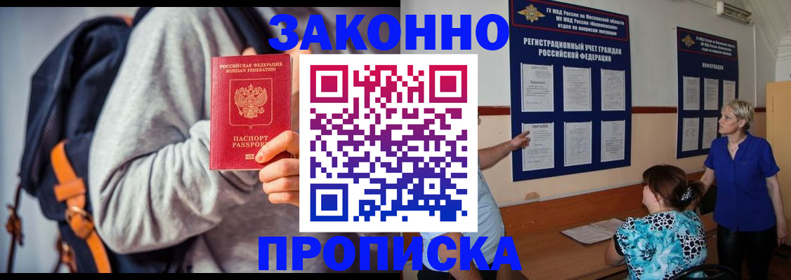 временная регистрация в Боровичах