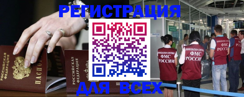 прописка в Боровичах