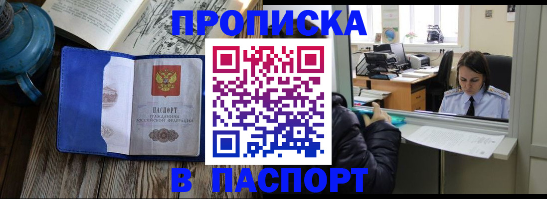 прописка гарантия в Боровичах