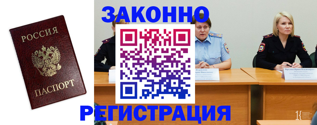 прописка законно в Боровичах