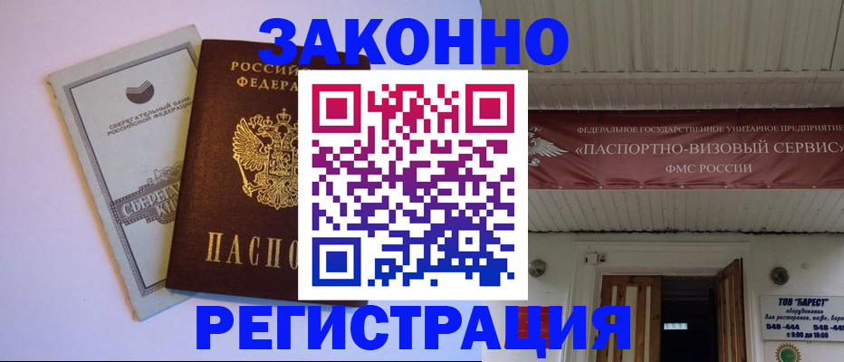 прописка штамп в Боровичах